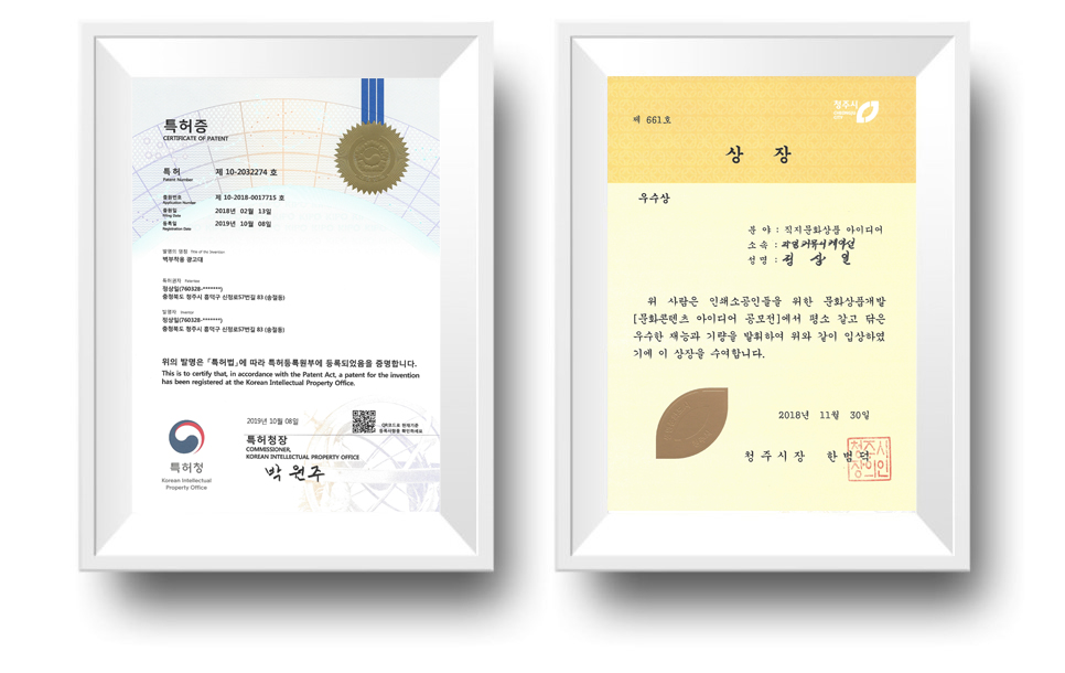 특허증 · 청주시장상(문화콘텐츠 아이디어 우수상)
