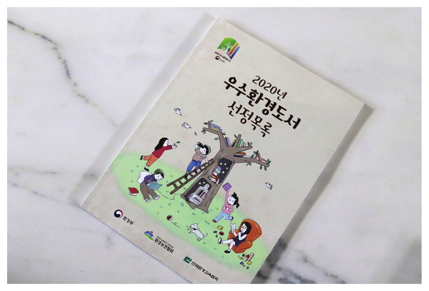 우수환경도서 선정목록