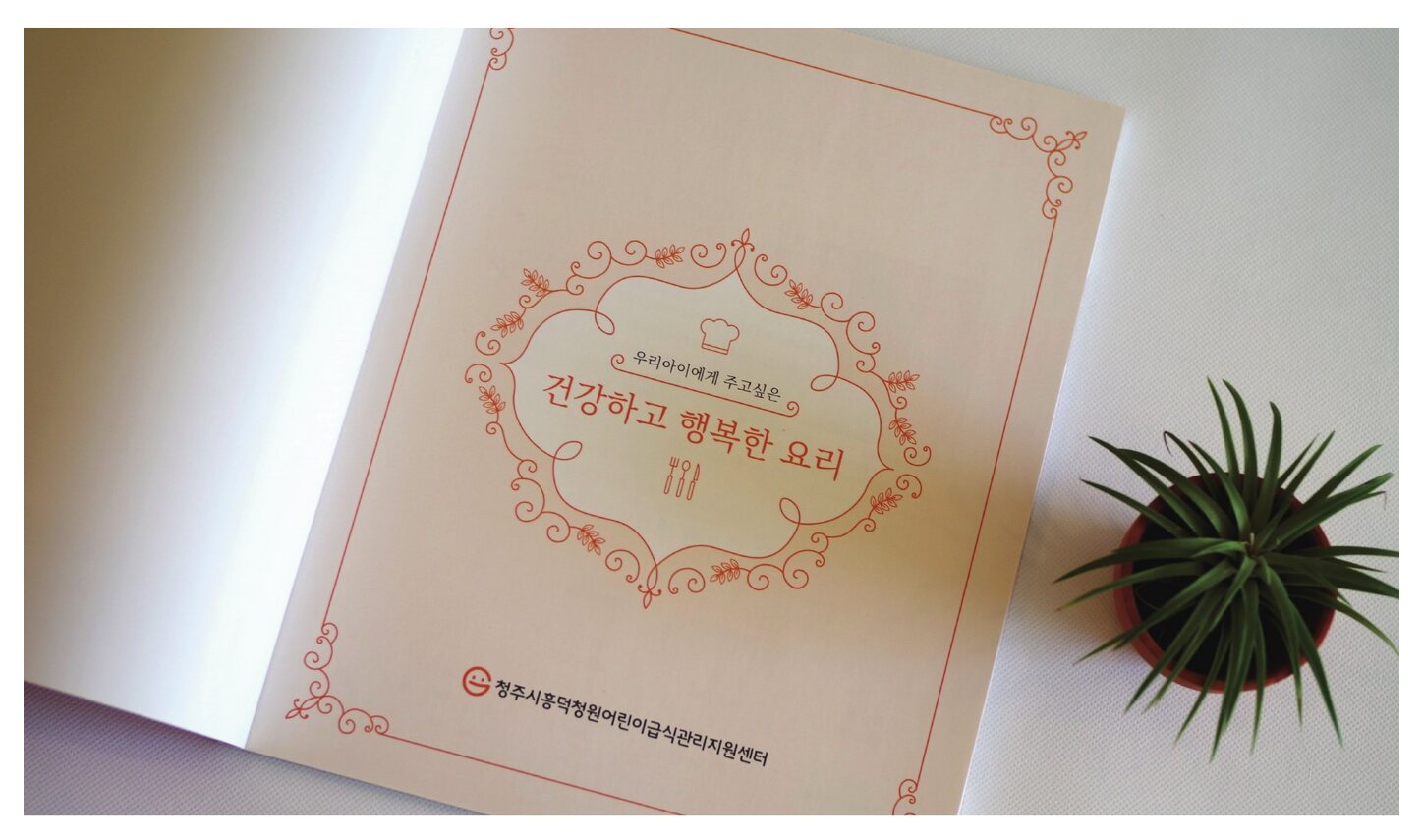 요리 레시피 책자