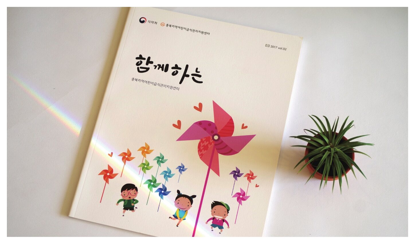 소식지 『함께하는』