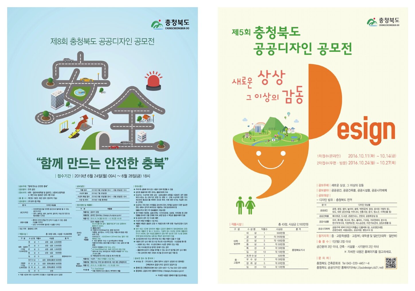충청북도 공공디자인 공모전 포스터