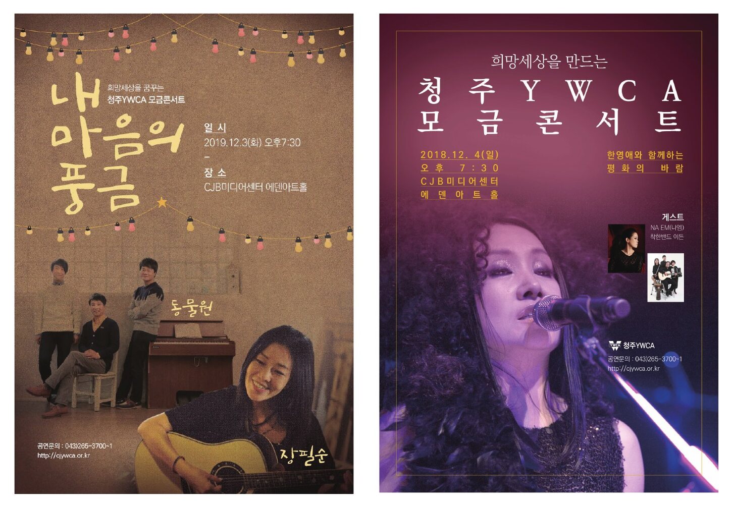 공연 · 모금콘서트 포스터
