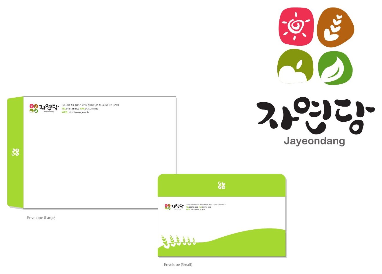 자연당 — 브랜드 아이덴티티
